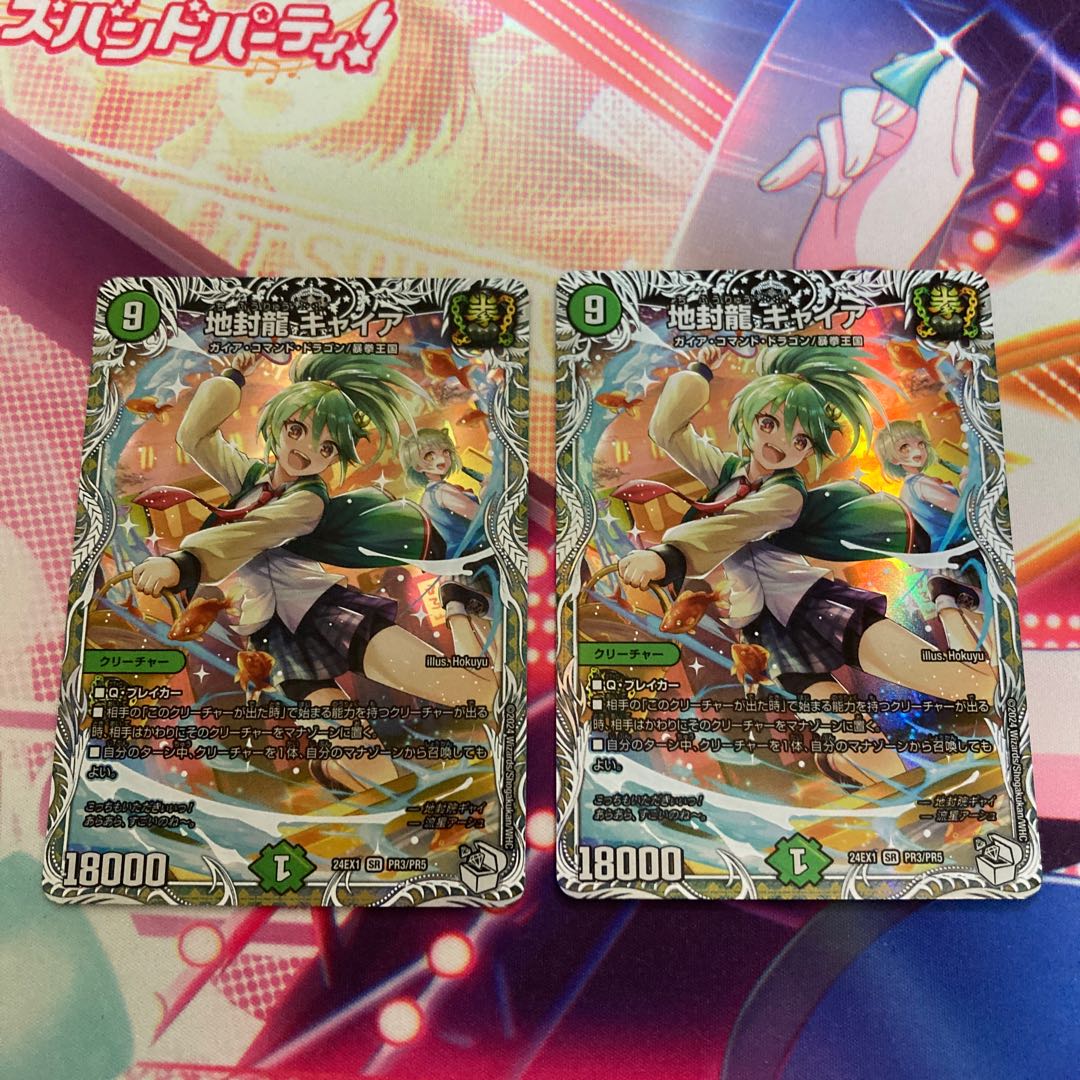 地封龍 ギャイア SR S5/S11 1枚