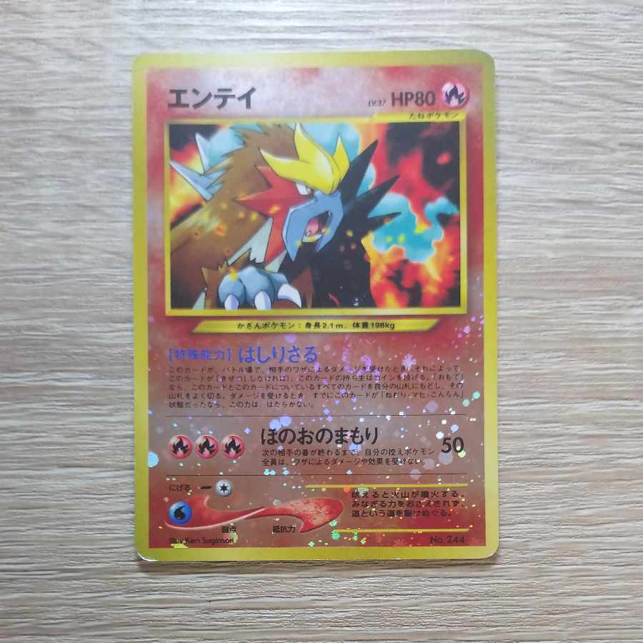 プレミアムファイルのエンテイ ポケモンカード旧裏の通販 ポテト プレミアムファイルのエンテイ ポケモンカード旧裏の通販 ポテト