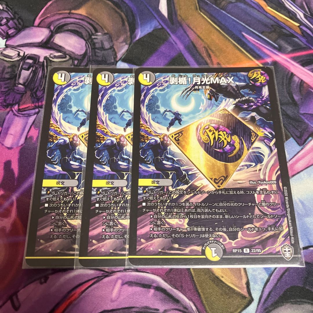 剥楯！月光ＭＡＸ【デュエルマスターズトレカお買得価格通販：トレコロ】