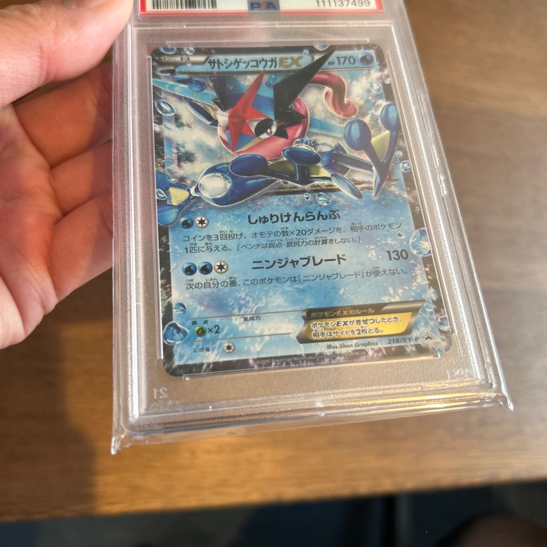 サトシのゲッコウガ　PSA10 218 1枚