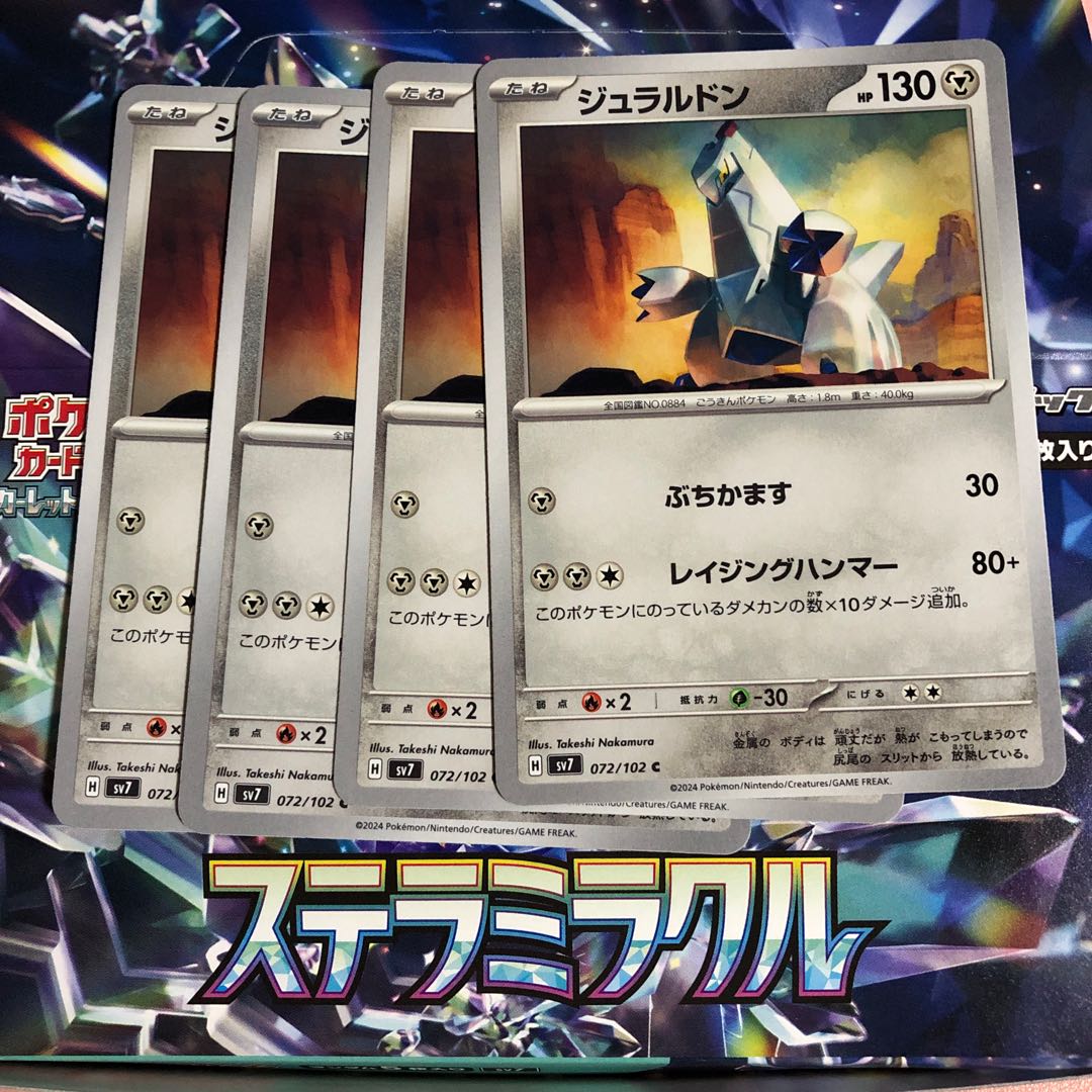 ジュラルドン C 072/102 1枚