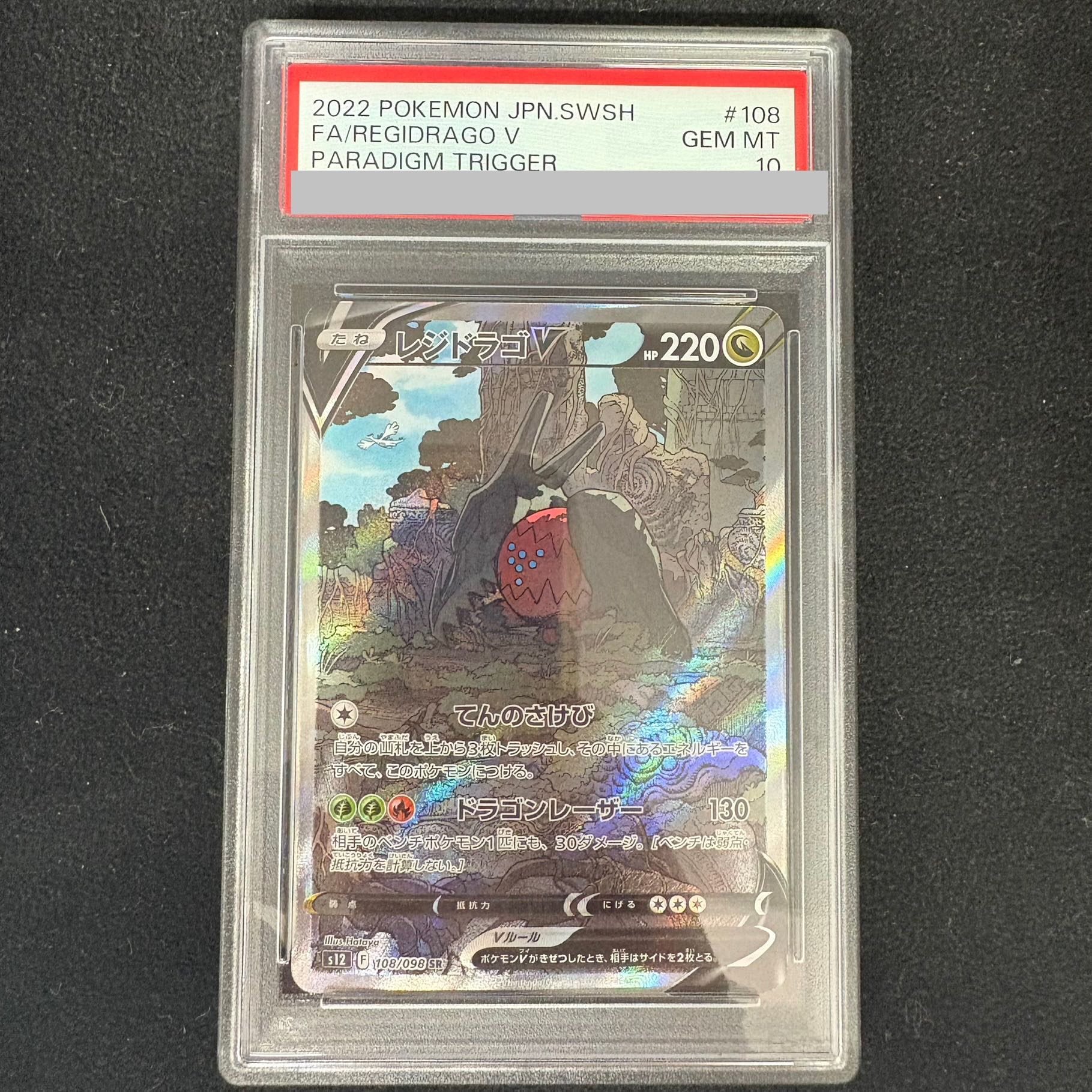 【PSA10】 レジドラゴV 《SA》 (SR) {108/098}  1枚