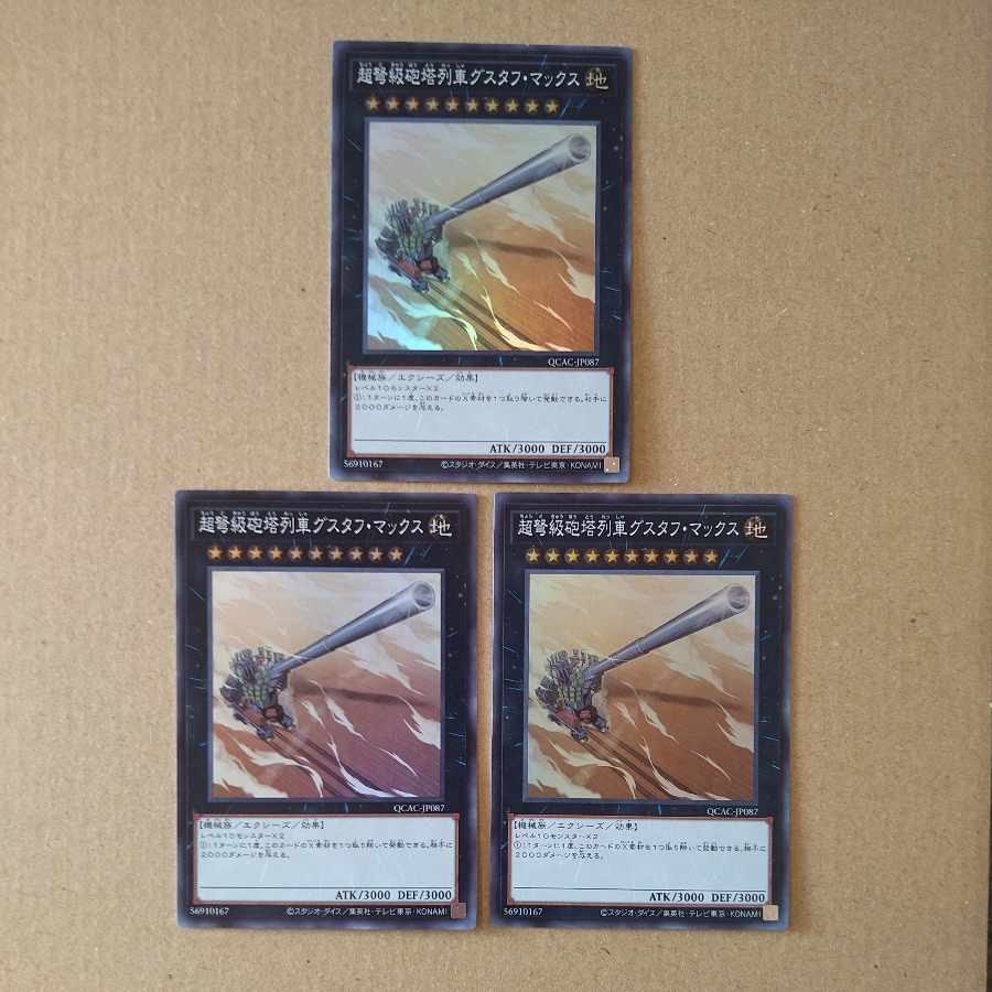 Psychic IJN Turret Train Gustav Max [Super] {QCAC-JP087}