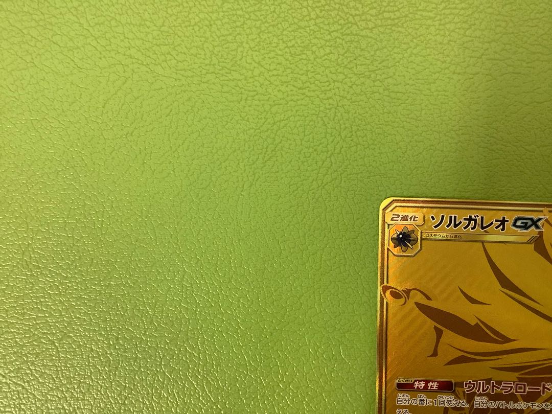 like-new item SolgaleoGX UR 249/150 1枚