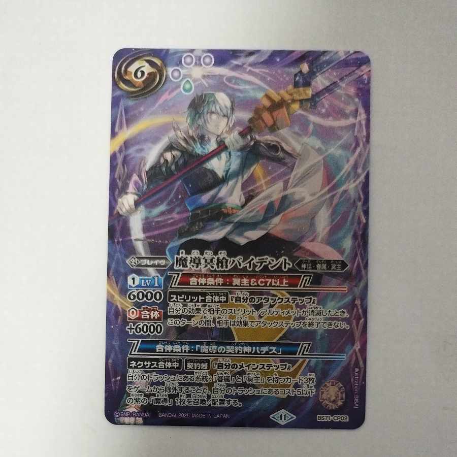 @ @ 魔導冥槍バイデント BS71-CP02 1枚