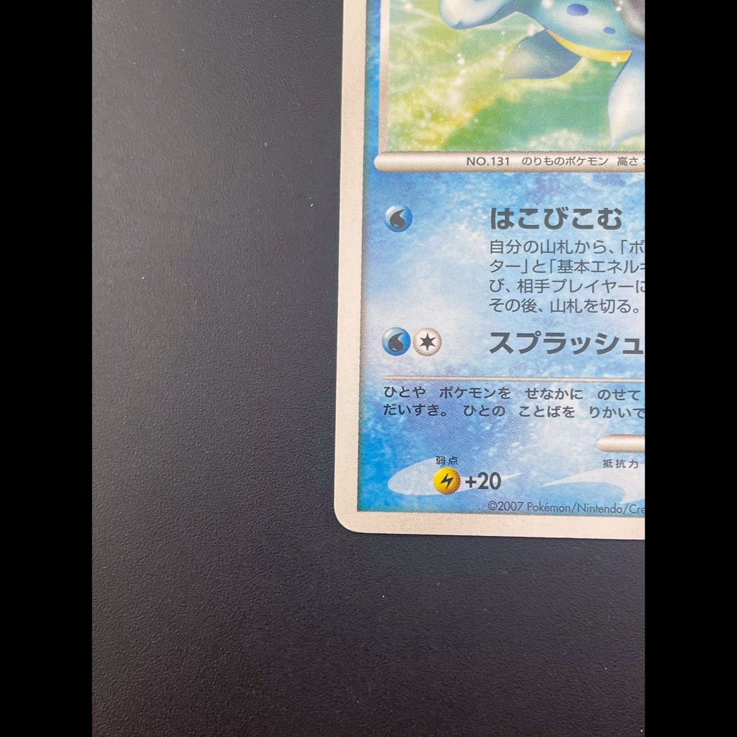 【中古品】 ラプラス　LV.47 DPBP#155 DP4 拡張パック 夜明けの疾走　ポケモンカード 1枚