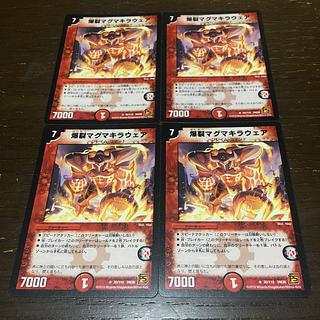 爆裂マグマキラウェア(通常) R 30/110