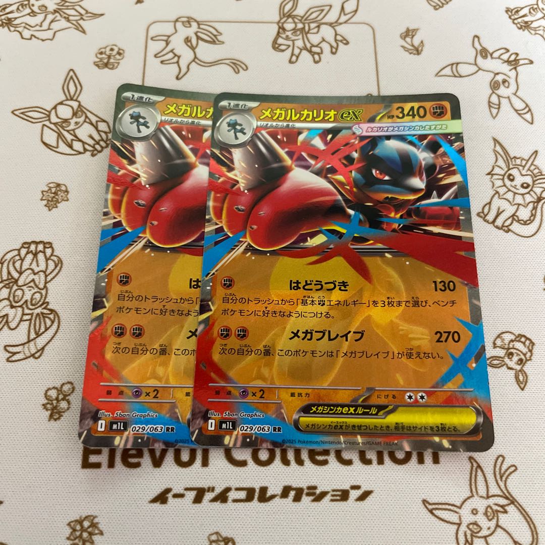 メガルカリオex RR 029/063