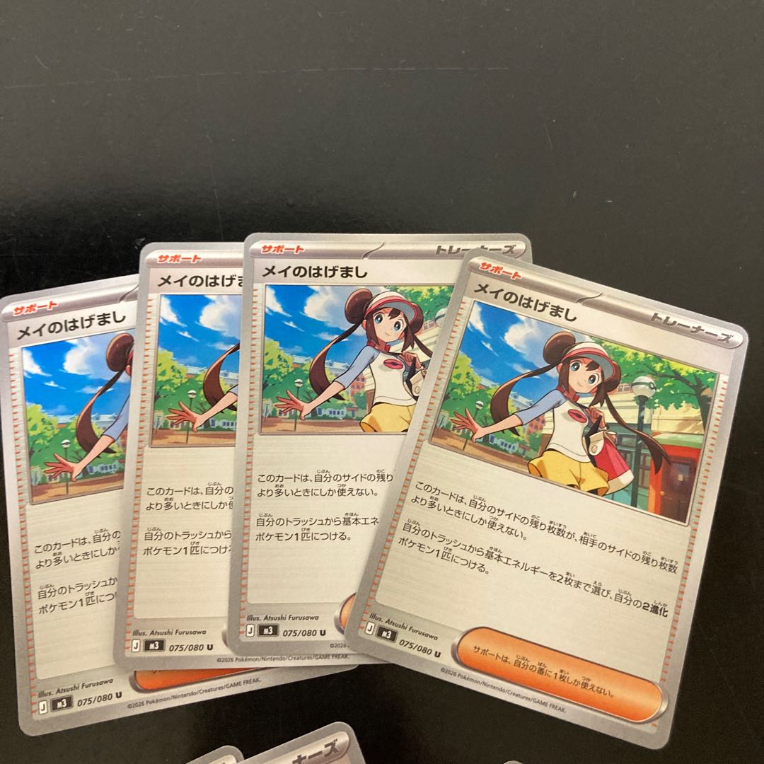 8 cards for play Rosa's Encouragement U 075/080 8枚