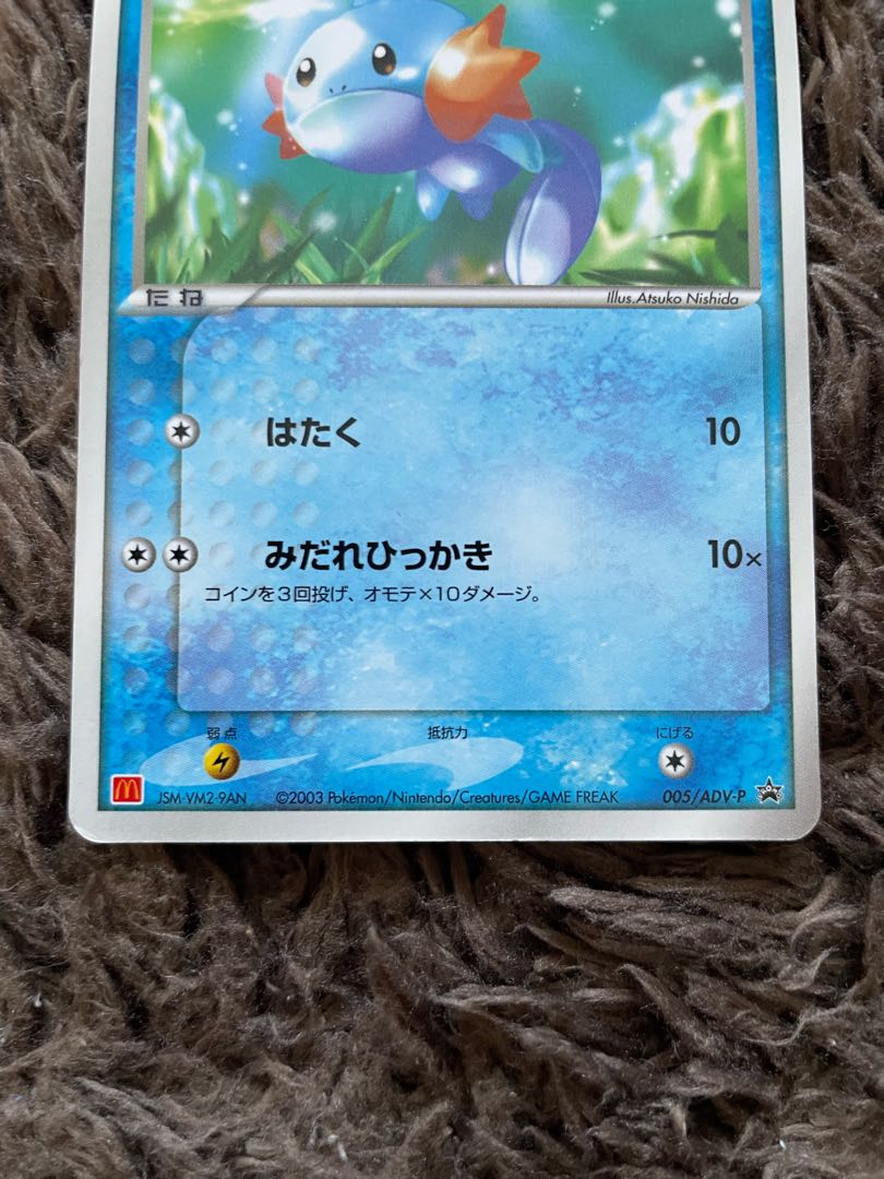 Mudkip McDonald's Promo 1枚