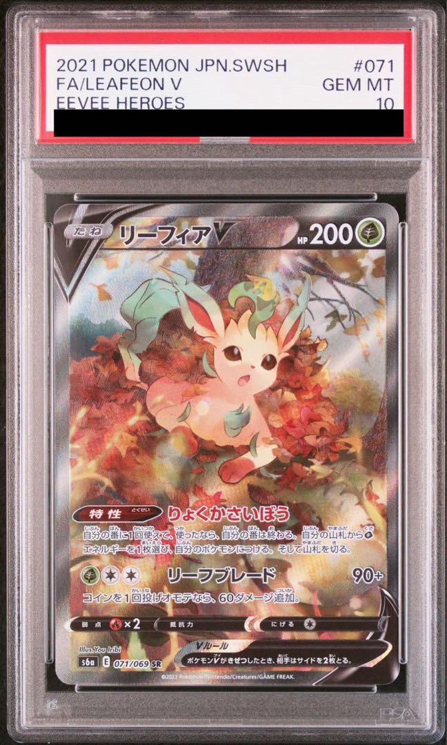 【PSA10】リーフィアV SR 071/069