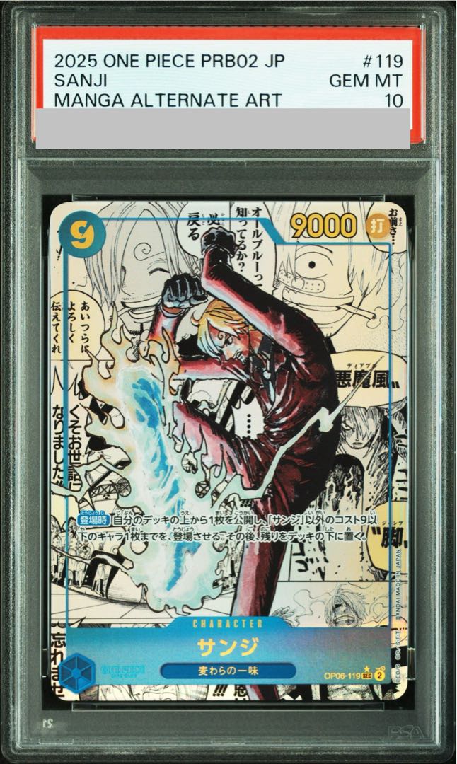 【PSA10】サンジ(パラレル)(スーパーパラレル)(コミックパラレル・コミパラ・漫画背景) P-SEC OP06-119 1枚