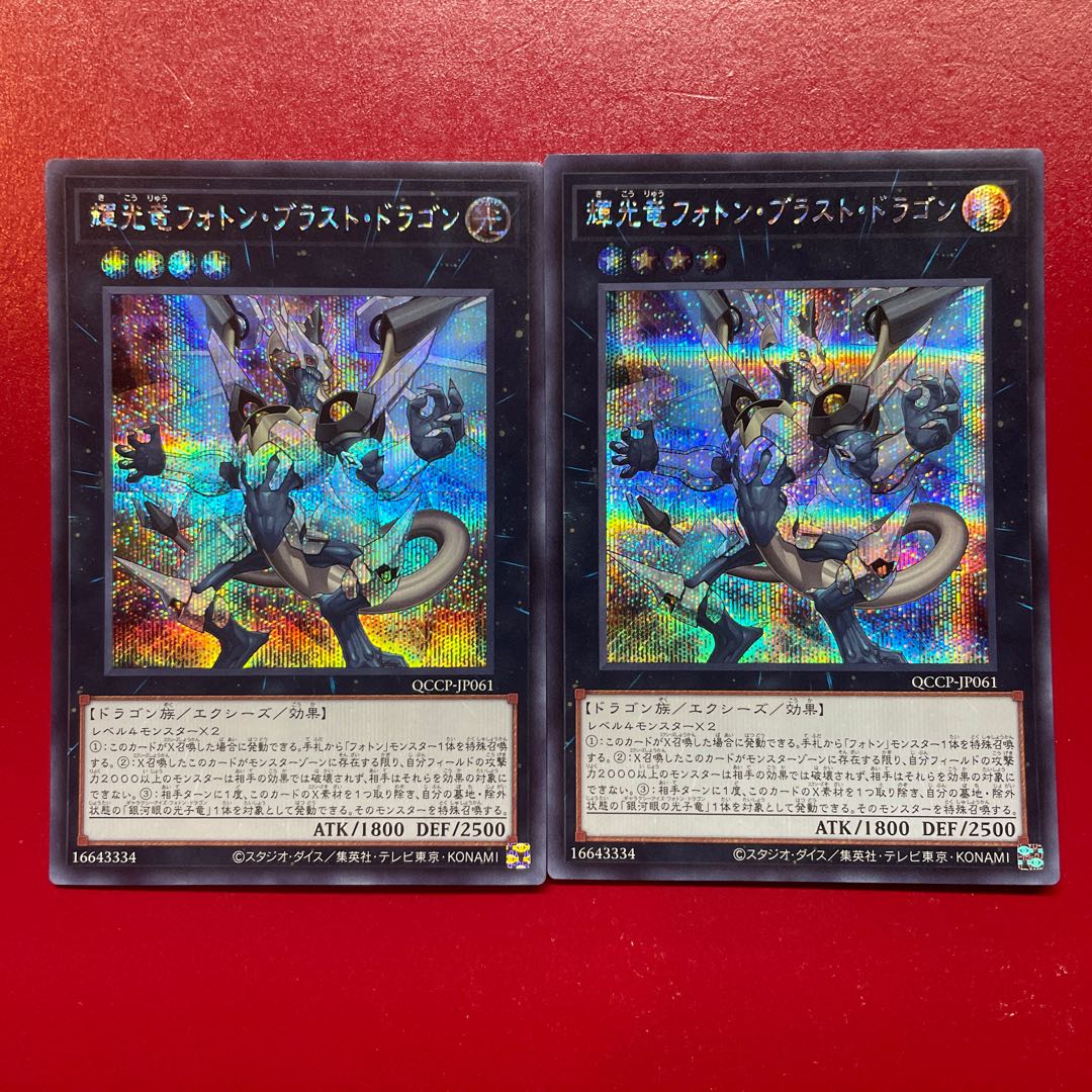 Starliege Photon Blast Dragon Secret Rare QCCP-JP061