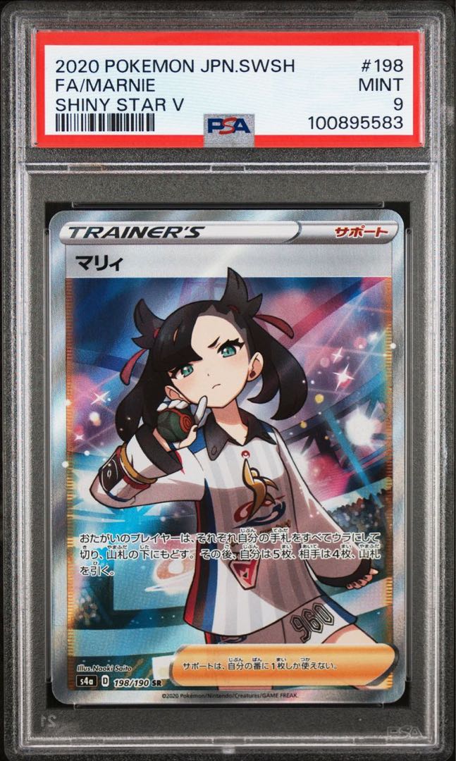 状態A+ PSA9 マリィSR シャイニースターV【ポケモンカード】の 状態A+ PSA9 マリィSR シャイニースターV【ポケモンカード】の