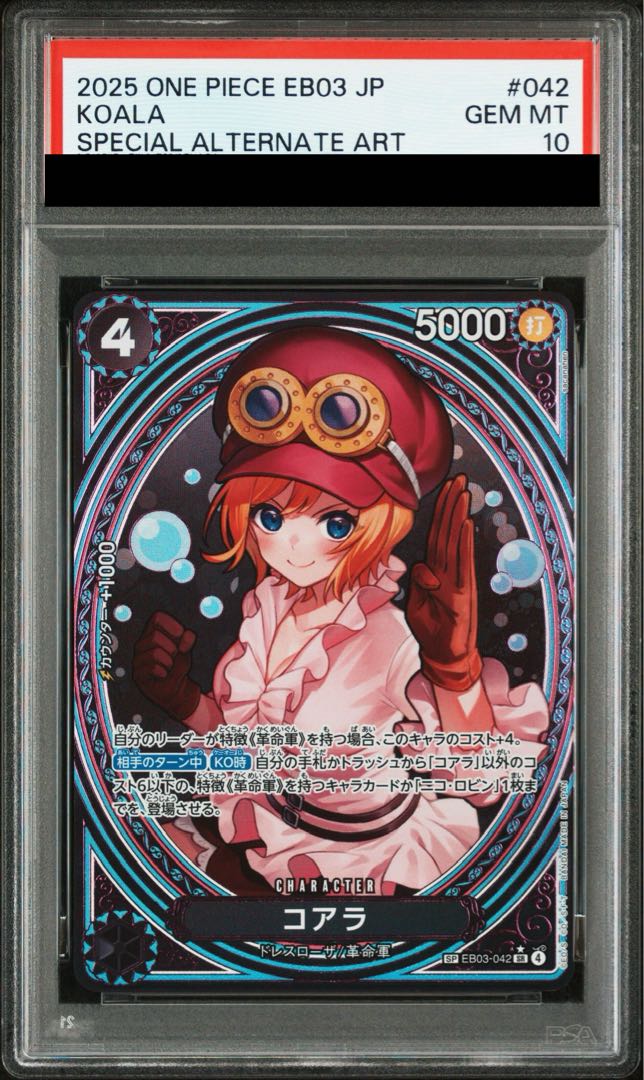 PSA10] Koala (Parallel) SP EB03-042 1枚