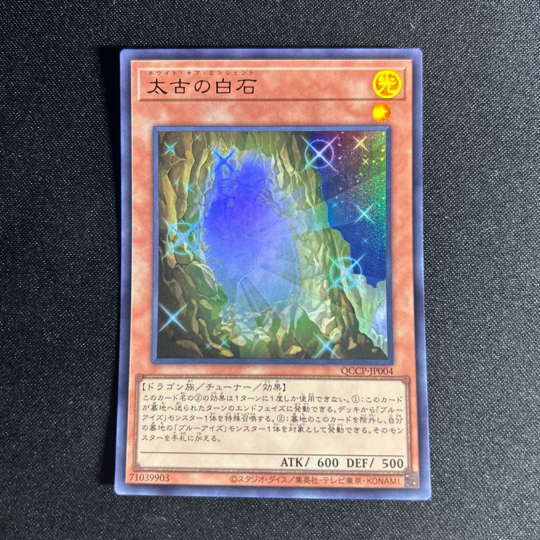 2131 The White Stone of Ancients Ultra Rare QCCP-JP004