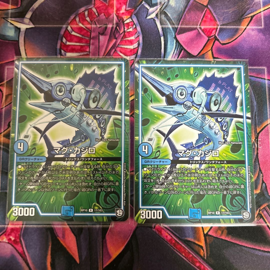 two sheets (pieces) (of paper) Mag-Kajiro R 17/103 1枚