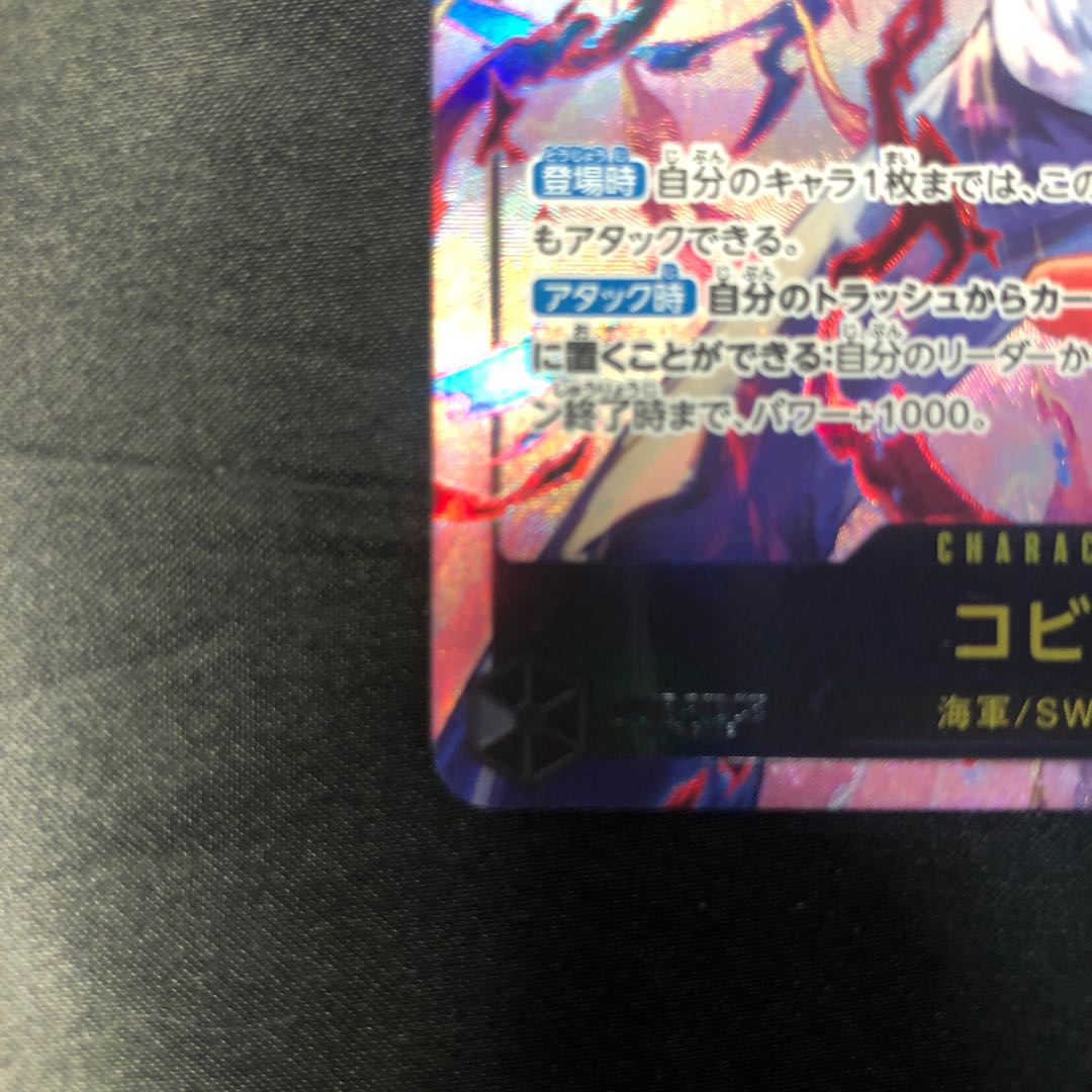 コビー(パラレル) P-SEC OP11-119 1枚