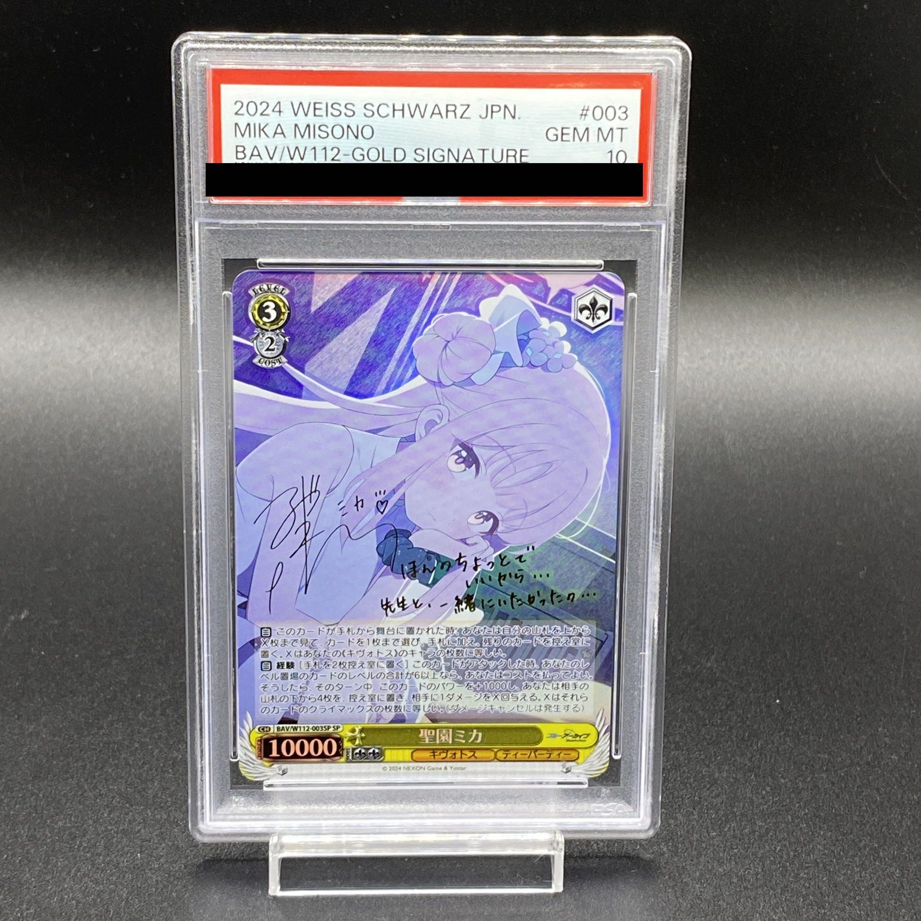PSA10】 聖園ミカ(SP)(W112-003SP)の通販 土日祝休@magi公式 PSA10】 聖園ミカ(SP)(W112-003SP)の通販 土日祝休@magi公式
