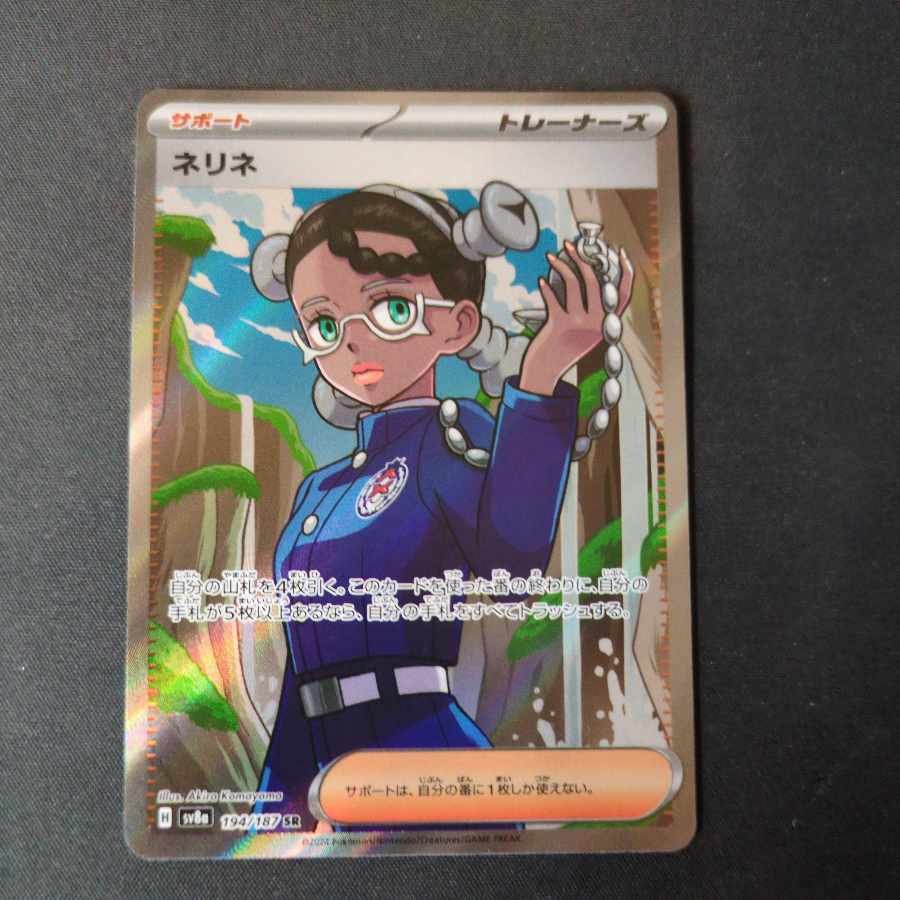 ネリネ SR 194/187