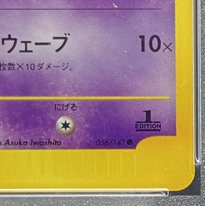 PSA9] Natsume's Espeon1st 056/141 vs.