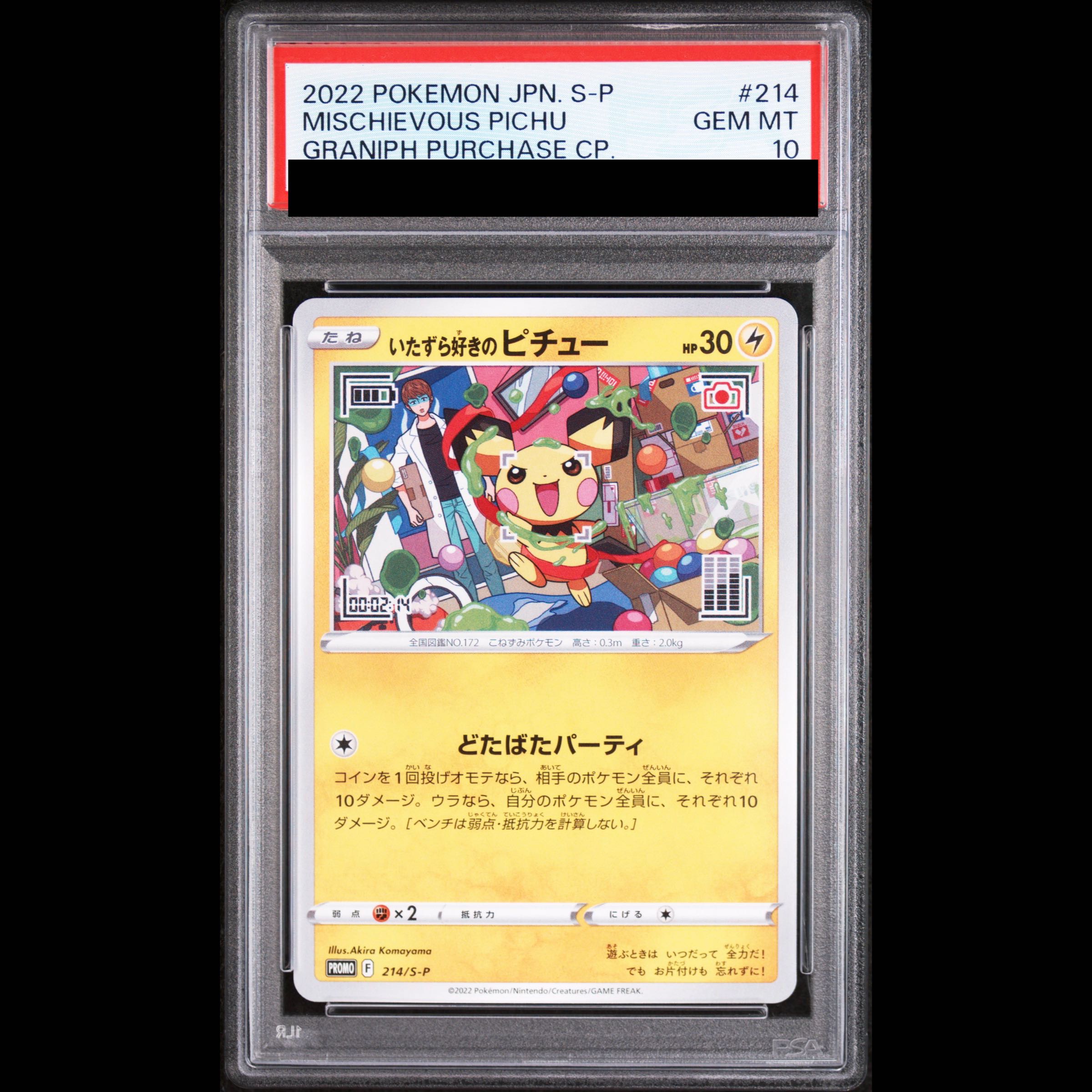 [PSA10] Mischievous Pichu PROMO 214/S-P 1枚