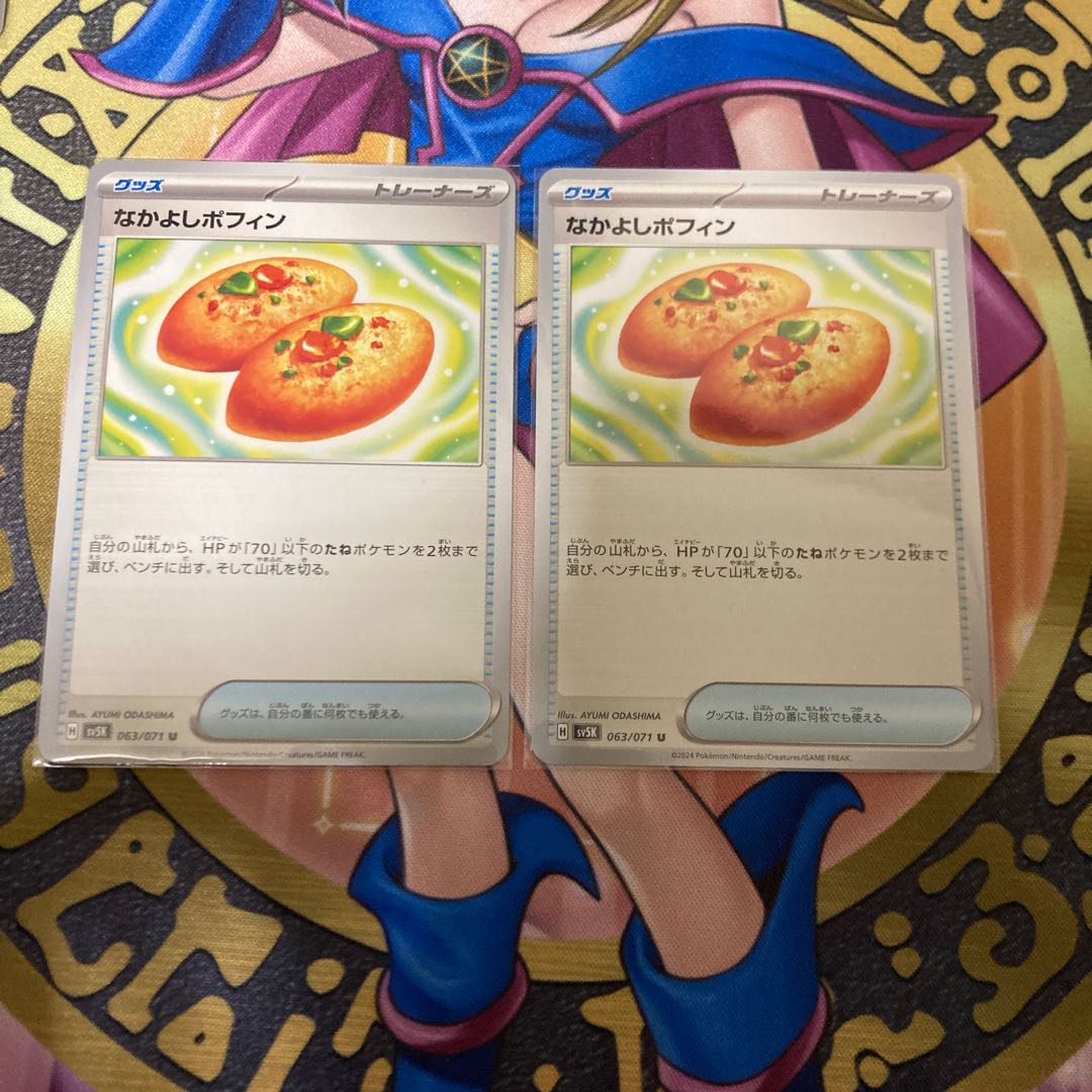 なかよしポフィン U 063/071 1枚