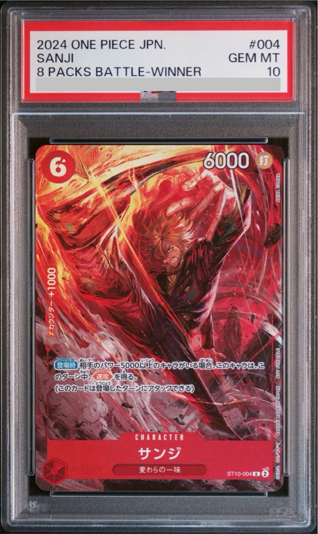 ワンピースカード　サンジ　PSA10 PSA10 】サンジ 10-004 8パックバトルの通販 土日祝休@magi公式