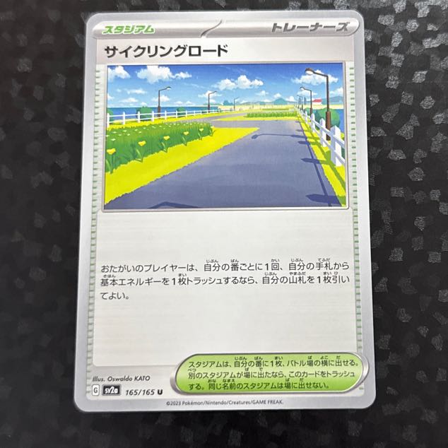 サイクリングロード U 165/165