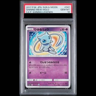 【PSA10】ひかるミュウ H 041/072 1枚
