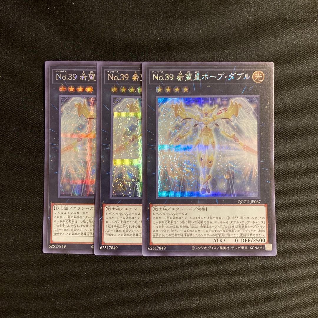 p14 Number 39: Utopia Double Secret Rare Set of 3 Yu-Gi-Oh! 3枚