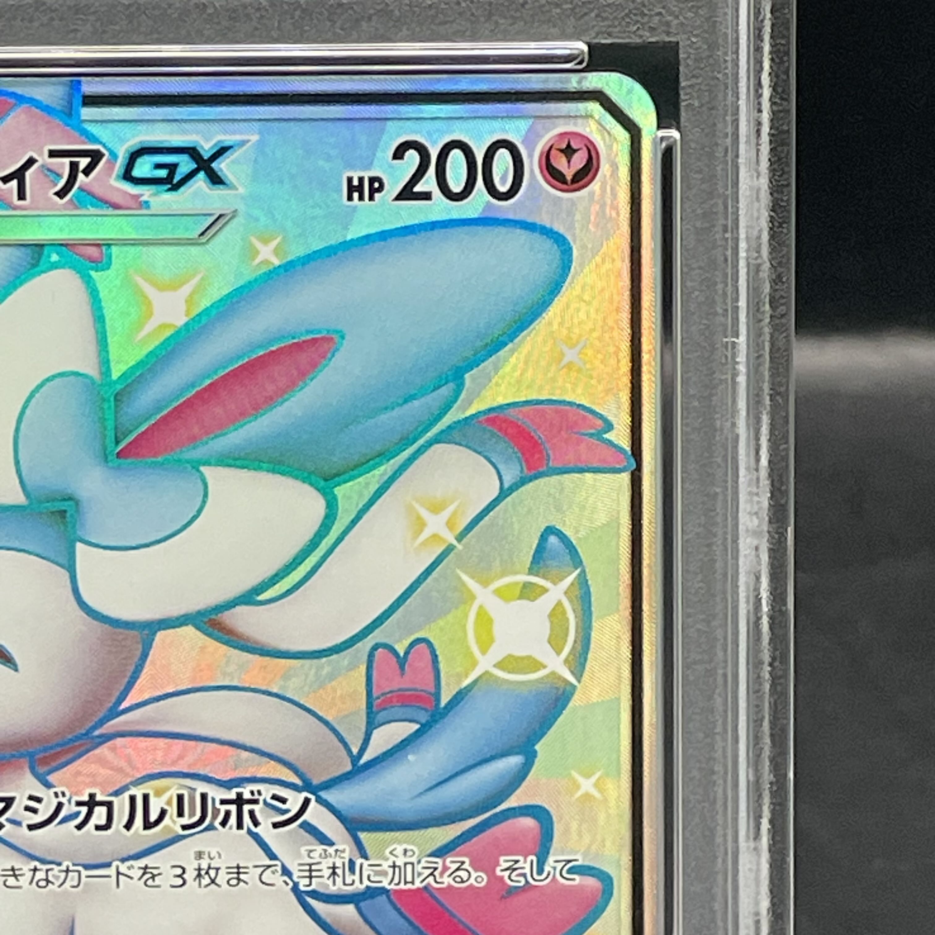 【PSA10】ニンフィアGX SSR 238/150 1枚