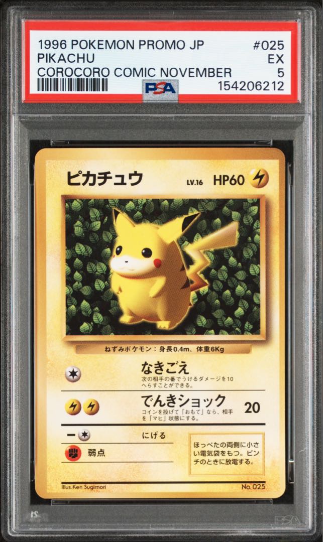 【PSA5】ピカチュウ 《「月刊コロコロコミック96年11月号」 おまけカード》 (プロモ) [旧裏] 1枚