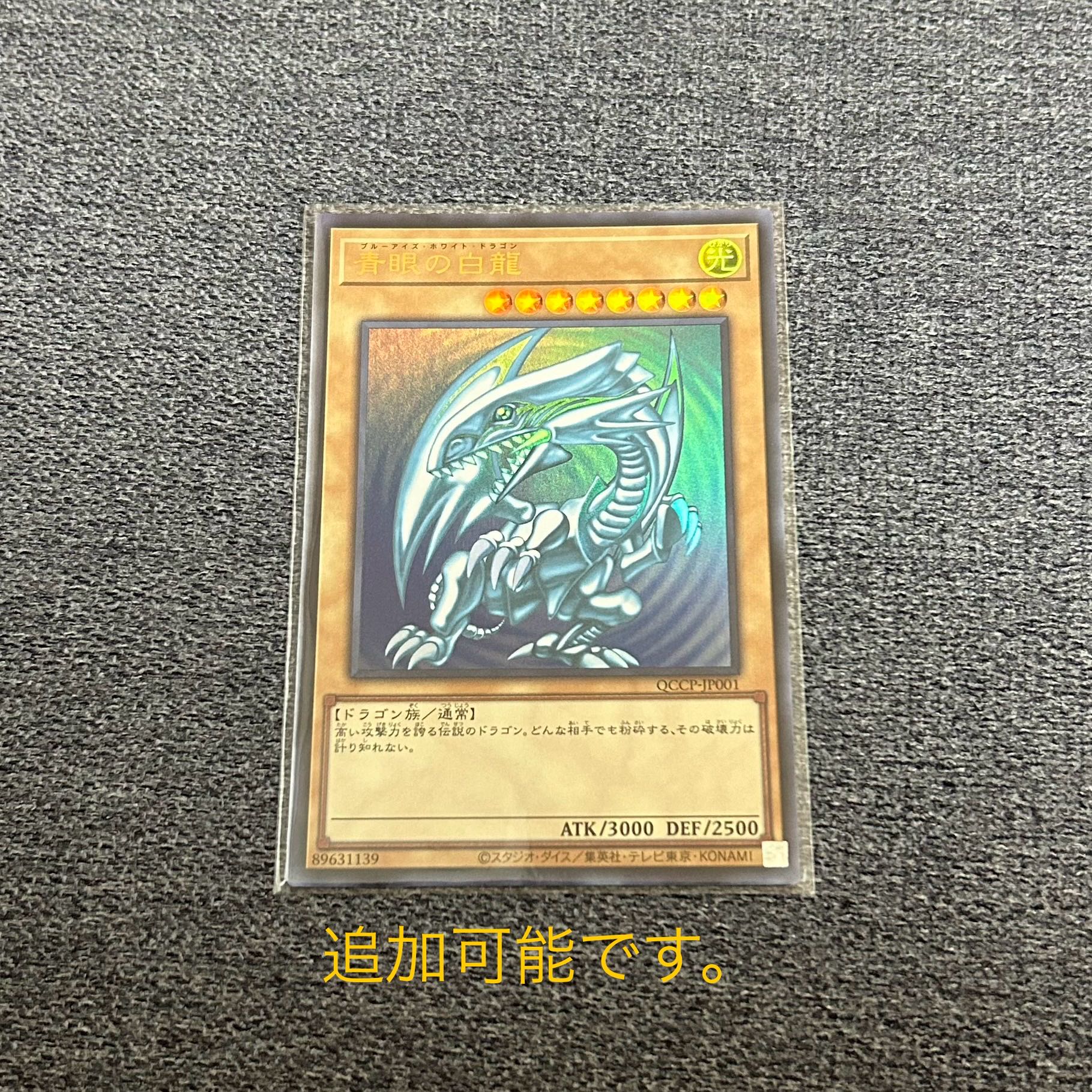 青眼　テーマカード　13枚セット　QCCP 13枚