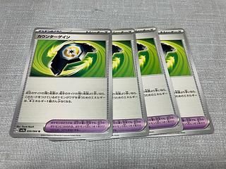 Counter Gain 4 pieces