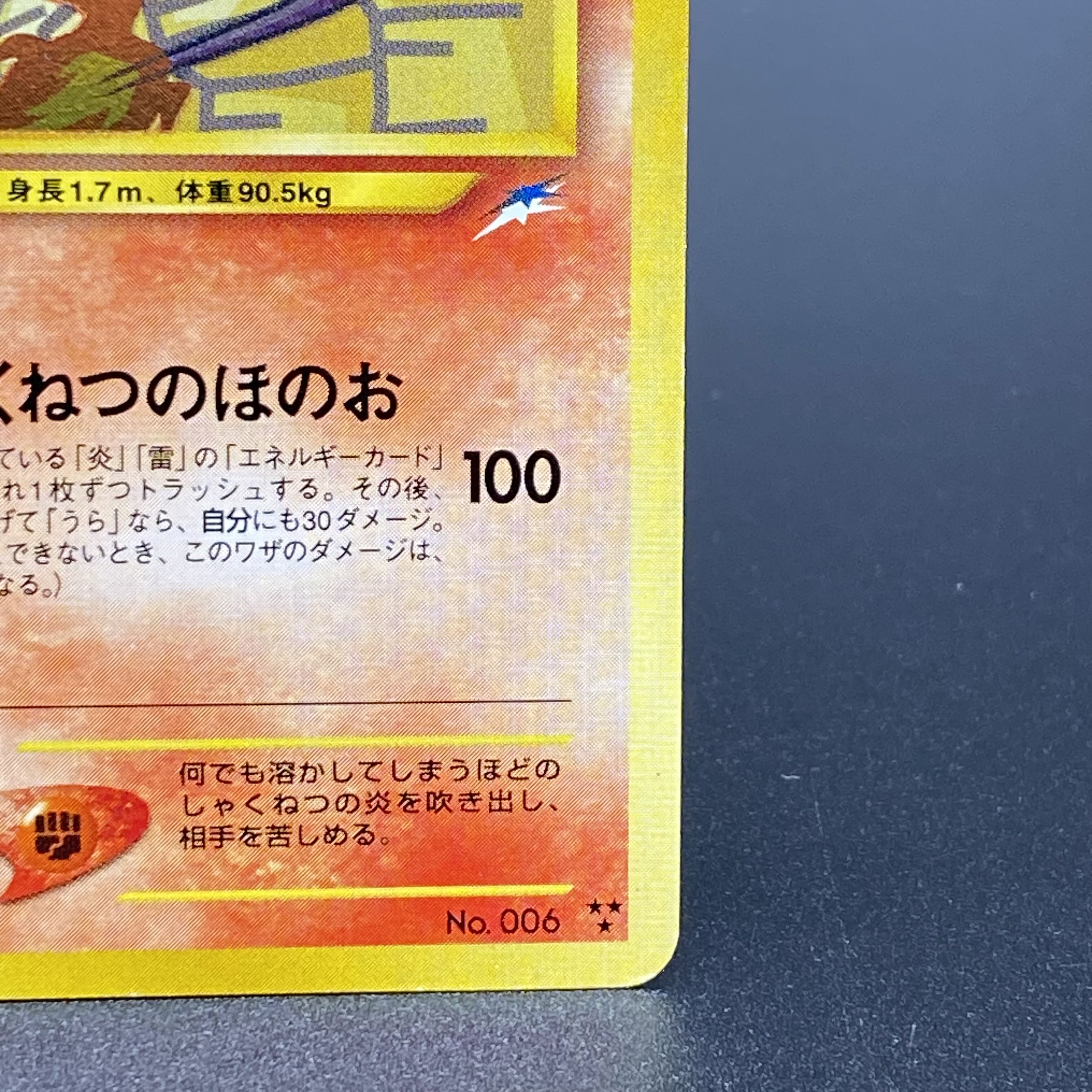 Hikaru Charizard Kira Old Back ★★★★