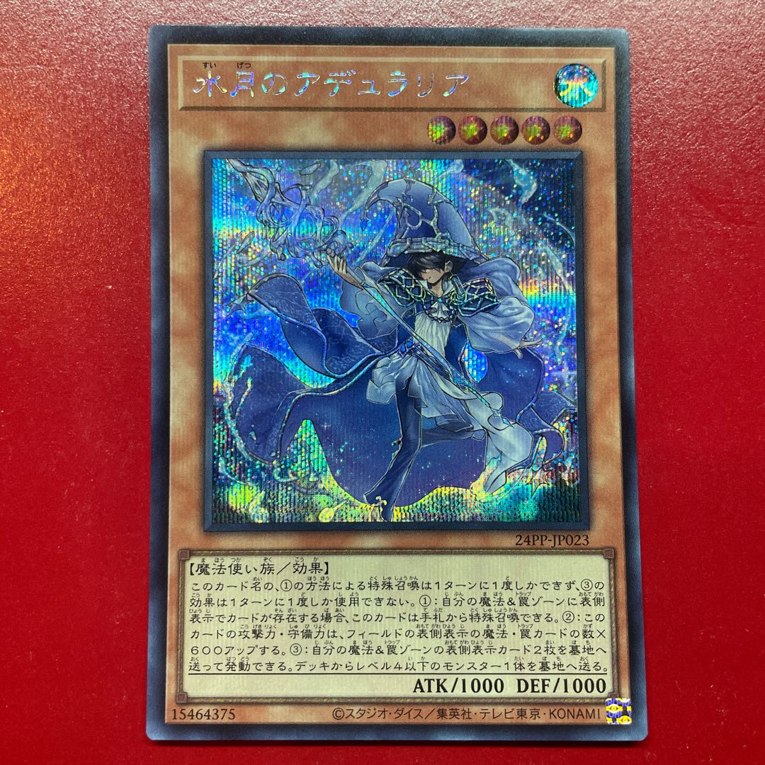 水月のアデュラリア シークレットレア 24PP-JP023 1枚