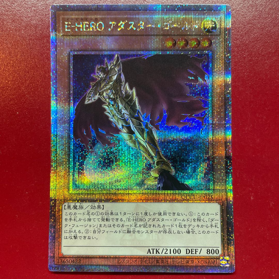 Evil HERO Adusted Gold QCSE, 25th Sikh QCCU-JP025 1枚