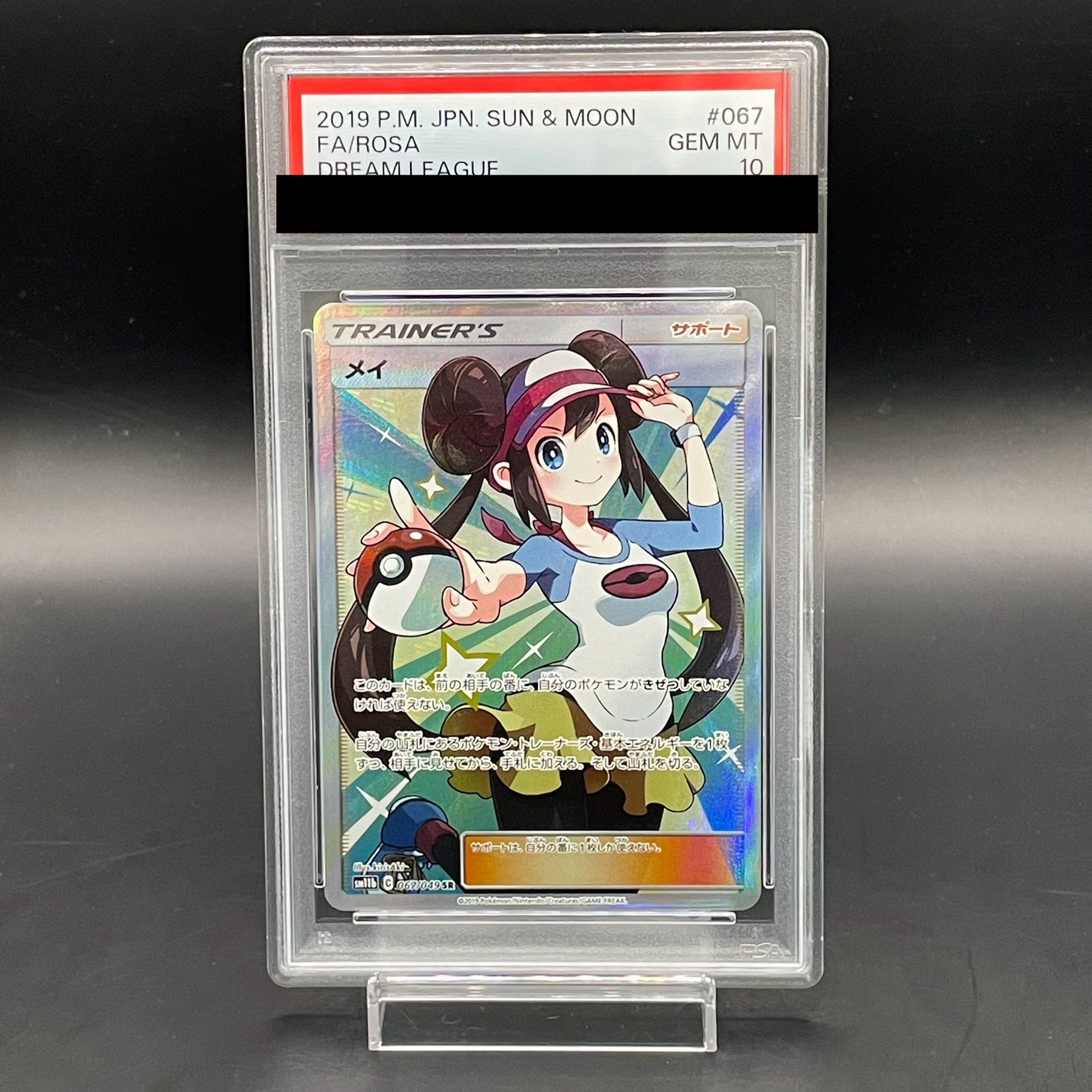 【PSA10】メイ SR 067/049