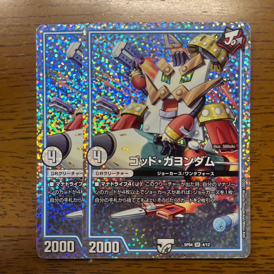 デュエルマスターズ ゴッド・ガヨンダム