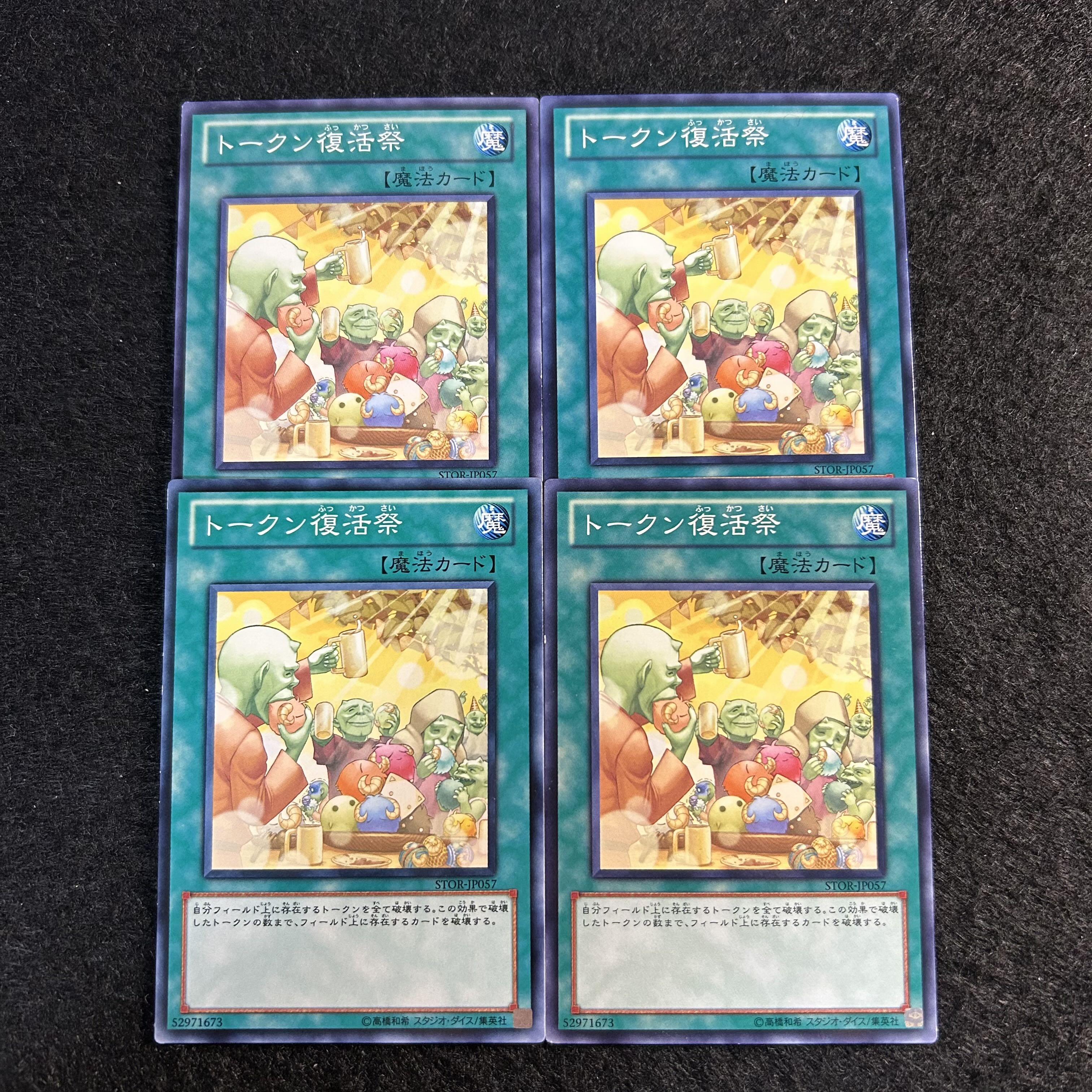a1860【遊戯王】トークン復活祭　4枚セット 4枚