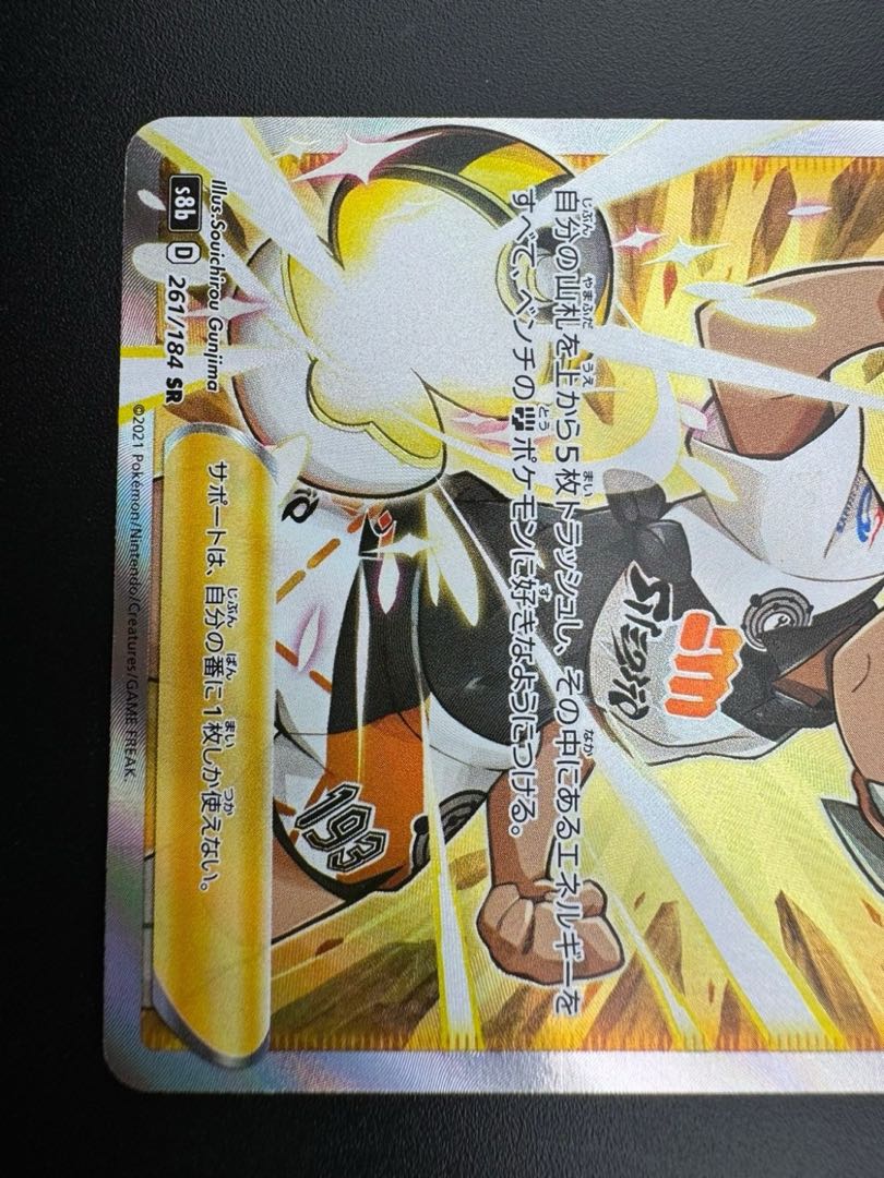 Used] Saito D 261/184 SR VMAX Climax Pokémon Card