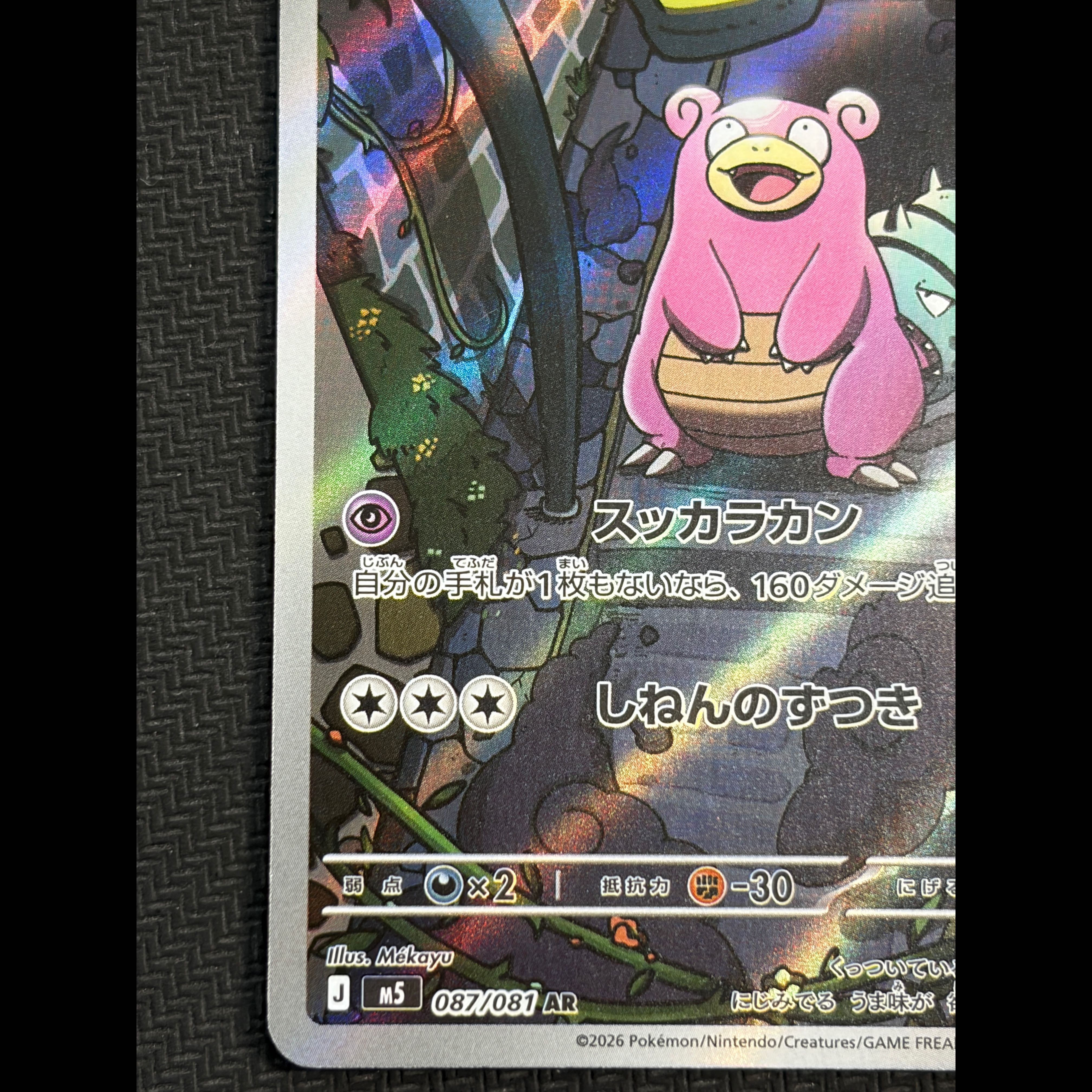 ② State B Slowbro AR 087/081 1枚