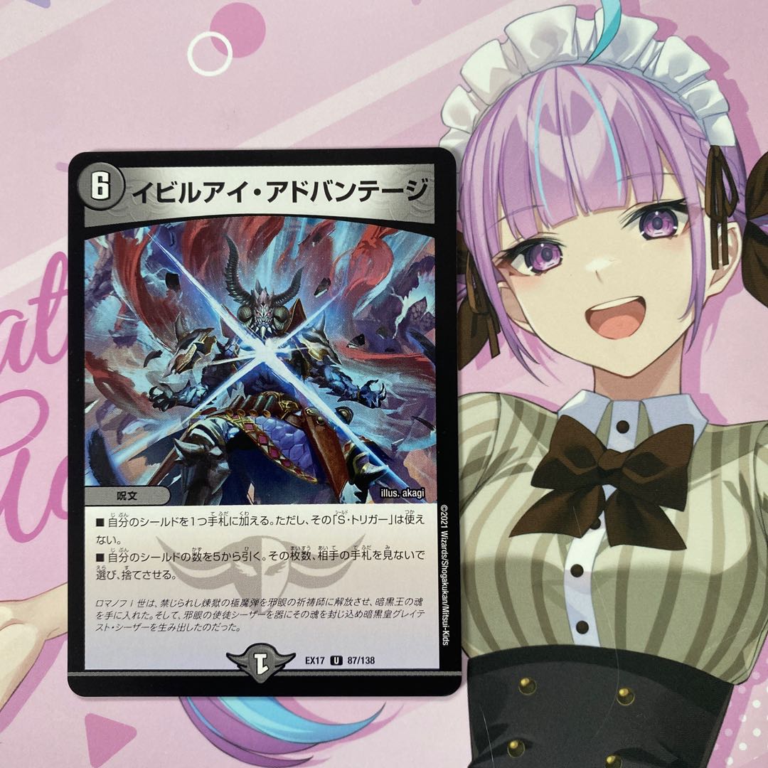 イビルアイ・アドバンテージ U 87/138 1枚