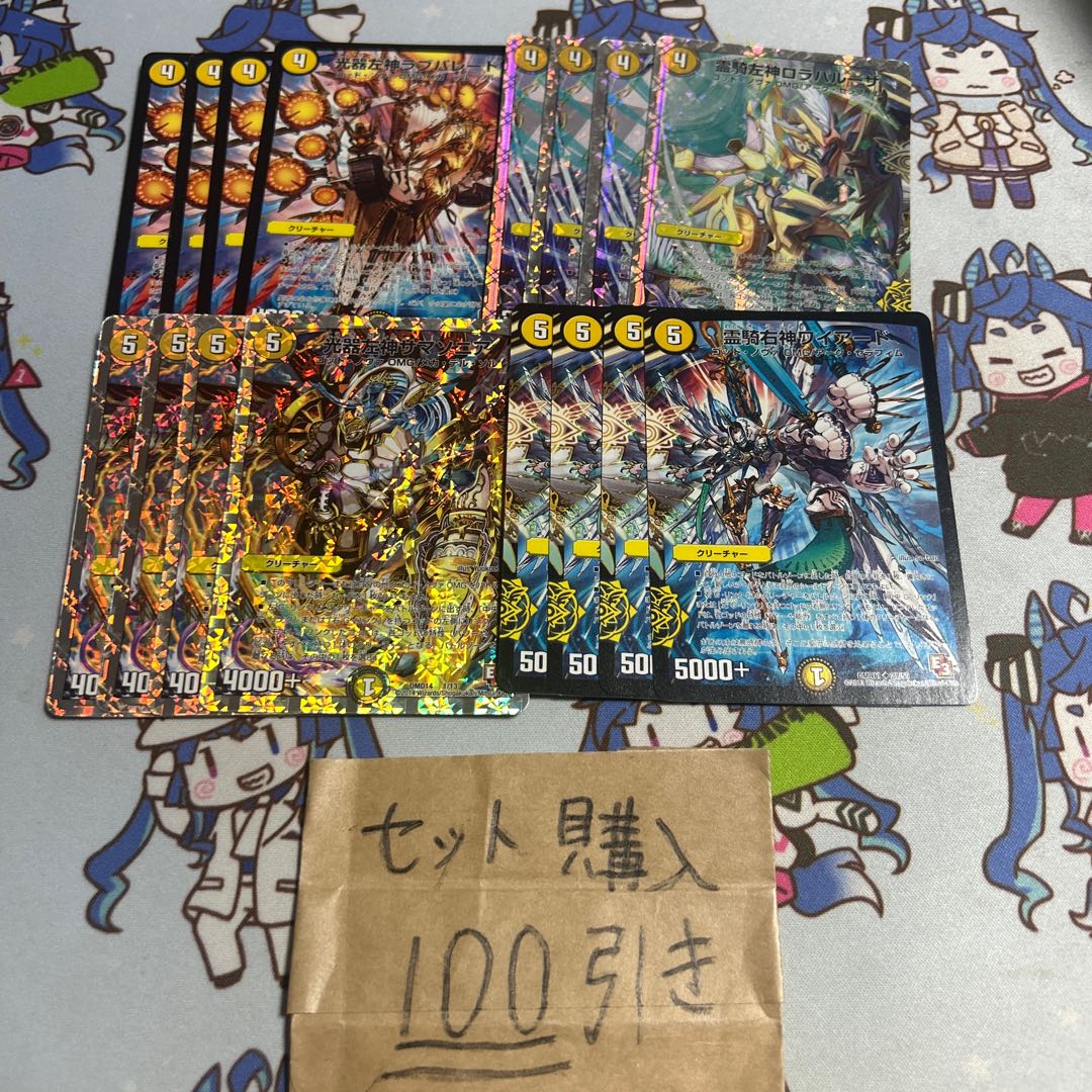 Milligram 2544, Kouki Left God Love Parade, Lingki Right God Wired, Kouki Spirit Sama Sonia, Lingki Left God Lollapalooza, Duel Masters.