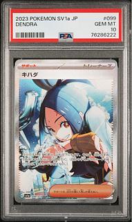 [PSA10] KIHADA SAR 099/073 1枚