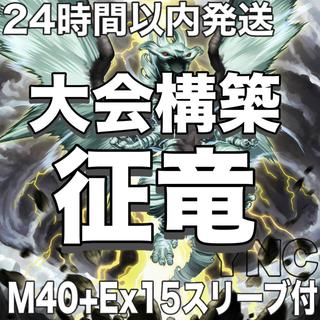 征竜」の激安通販 | magi