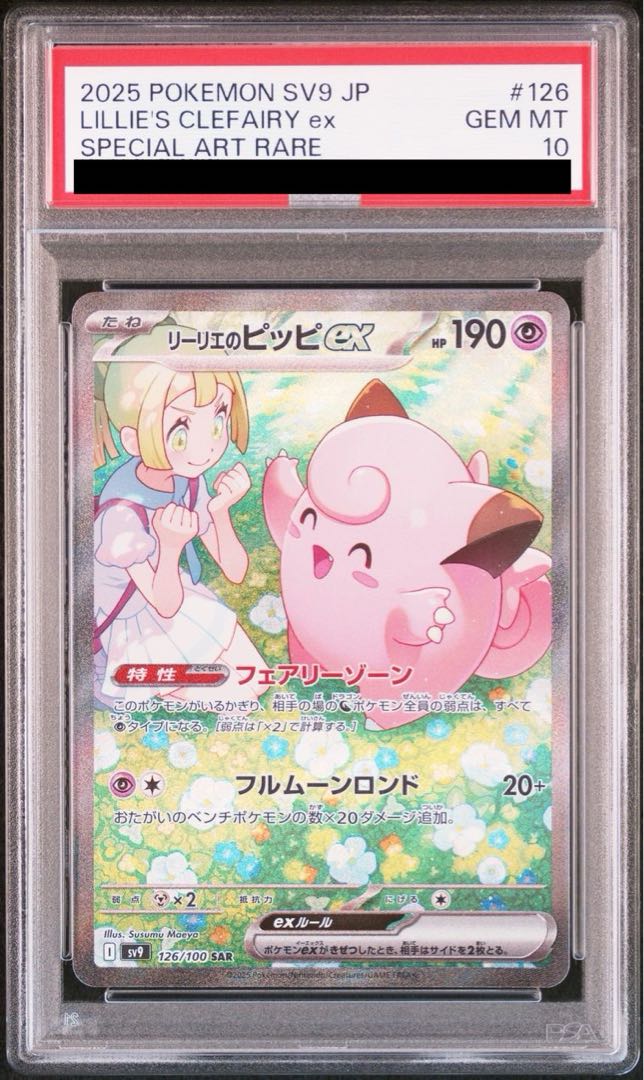 [PSA10] Lillie's Clefairyex SAR 126/100