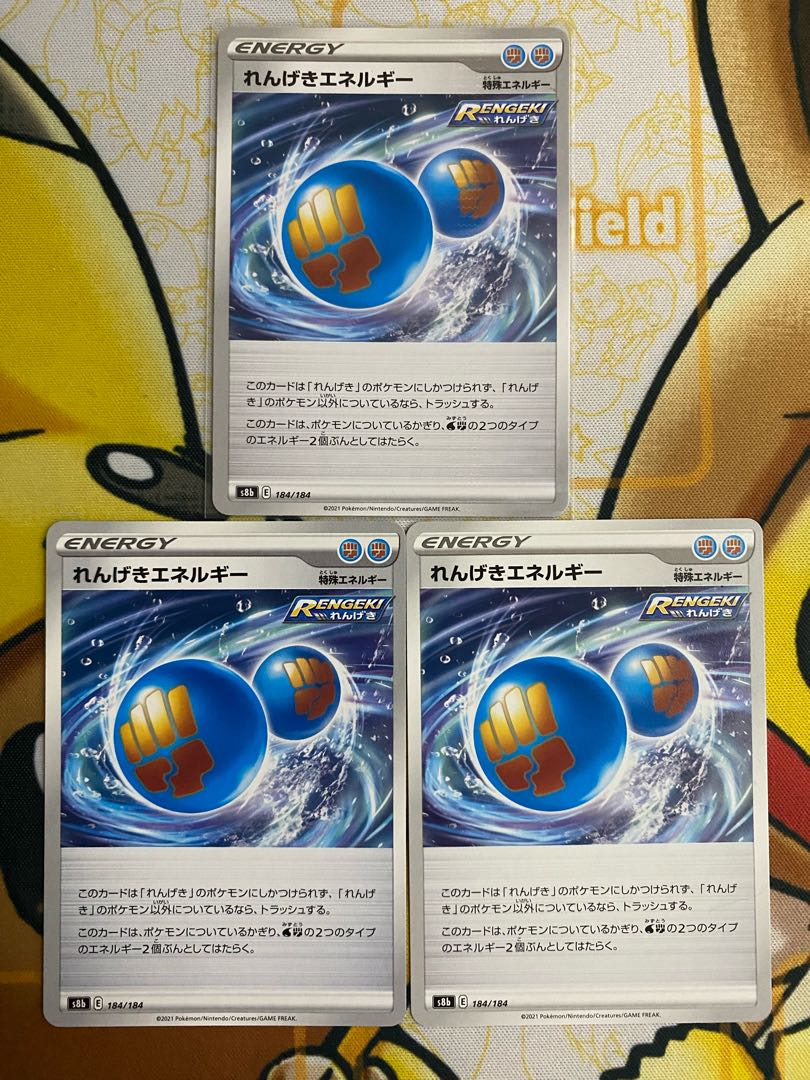 ポケモンカード　れんげきエネルギー 1枚