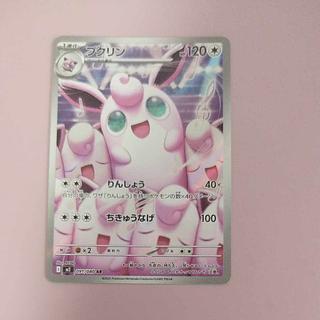 @1 @1 Wigglytuff AR 091/080 1枚